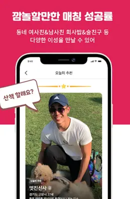 설렘 android App screenshot 1